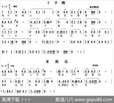 [眉户]眉户调谱例