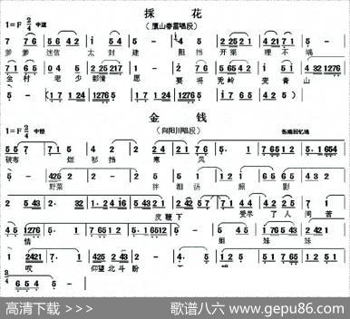 [眉户]眉户调谱例