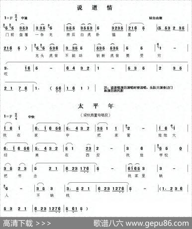 [眉户]眉户调谱例