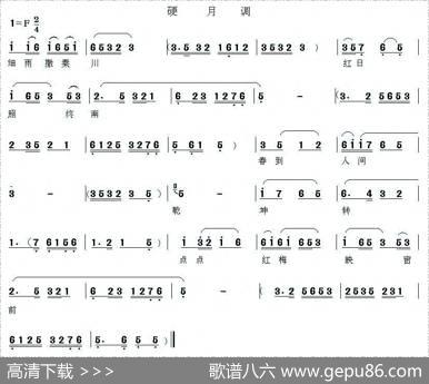 [眉户]眉户调谱例
