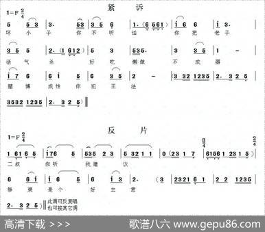 [眉户]眉户调谱例