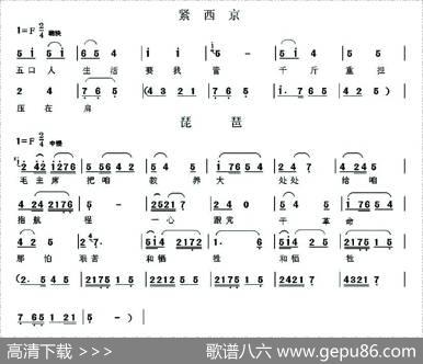 [眉户]眉户调谱例
