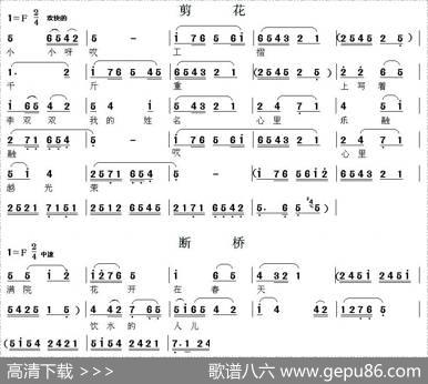 [眉户]眉户调谱例