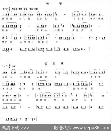 [眉户]眉户调谱例