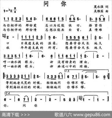 问你 - 莫永强|吴维国