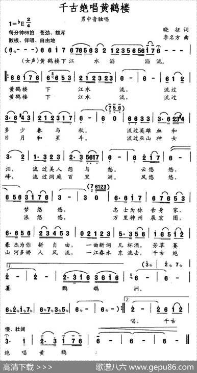 千古绝唱黄鹤楼 - 晓征|李名方