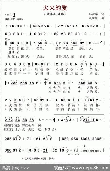 火火的爱 - 孙淑华|聂俊峰