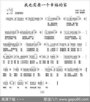 我也需要一个幸福的家 - 方心思|黄绪励