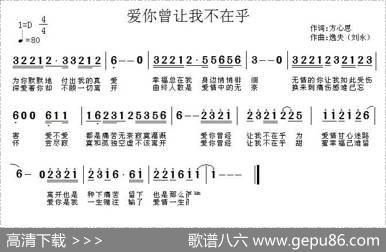 爱你曾让我不在乎 - 方心思|逸夫
