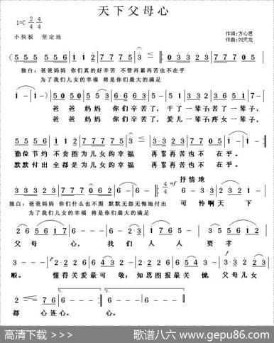 天下父母心（方心思词刘天龙曲） - 方心思|刘天龙