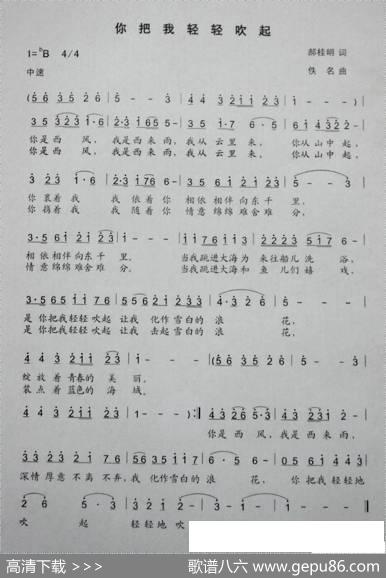 你把我轻轻的吹起 - 郝桂明