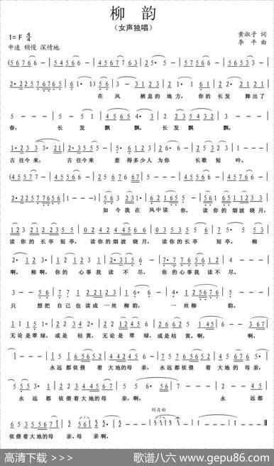 柳韵（黄淑子词李平曲） - 黄淑子|李平