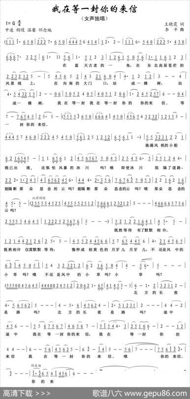 我在等一封你的来信 - 王晓霞|李平