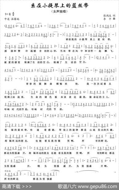 系在小提琴上的蓝丝带 - 张鸿生|李平