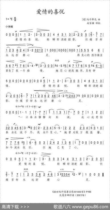 爱情的喜悦（意）