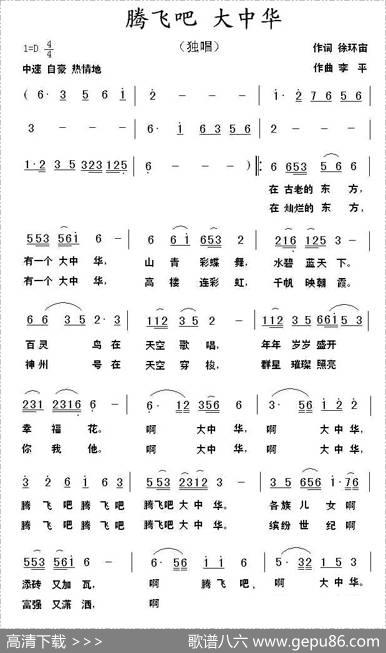 腾飞吧大中华 - 徐环宙|李平