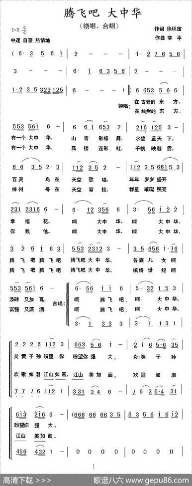 腾飞吧大中华 - 徐环宙|李平