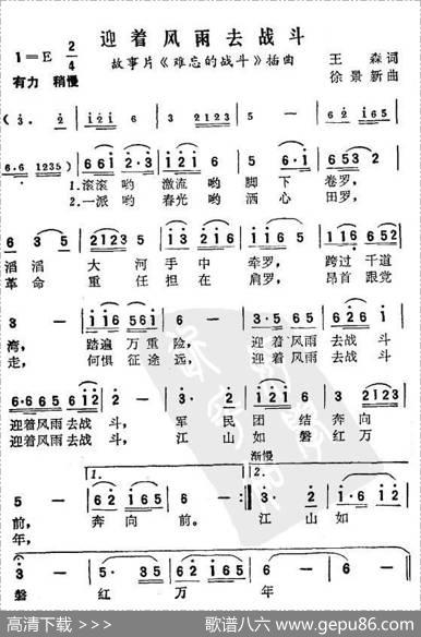 迎着风雨去战斗（电影《难忘的战斗》插曲） - 王森|徐景新