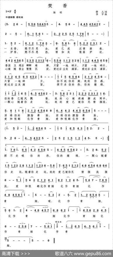 焚香 - 静儿|李平