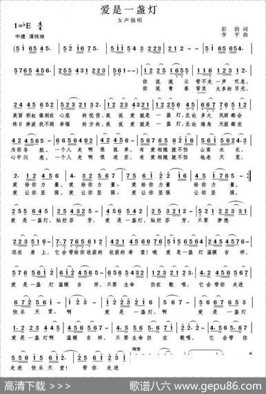 爱是一盏灯（彭勃词李平曲） - 彭勃|李平