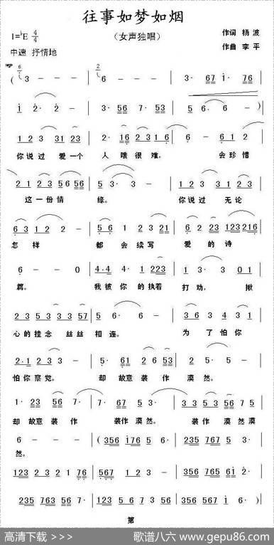 往事如梦如烟 - 杨波|李平