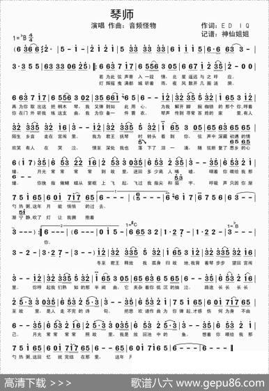琴师