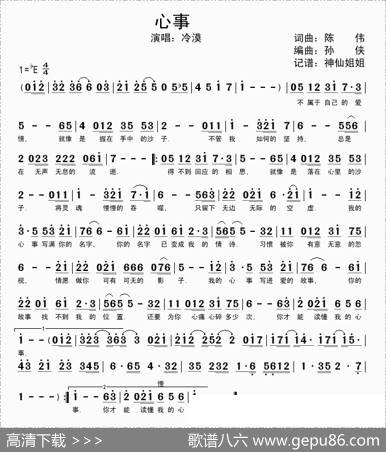 心事 - 陈伟|孙侠