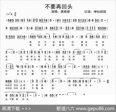 不要再回头
