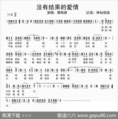 没有结果的爱情