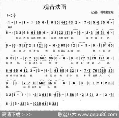 观音法雨