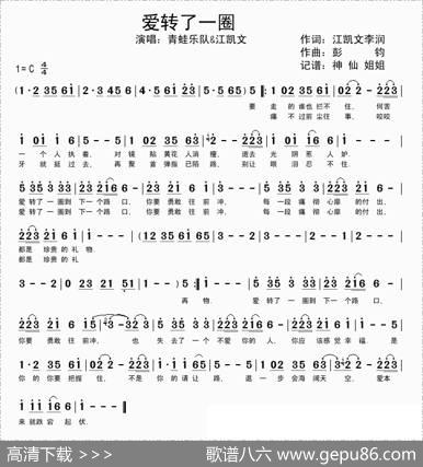 爱转了一圈