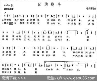 团结战斗 - 时乐濛|时乐濛