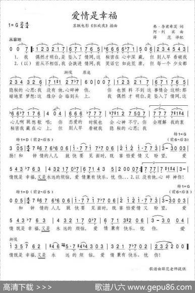 爱情是幸福（前苏联）