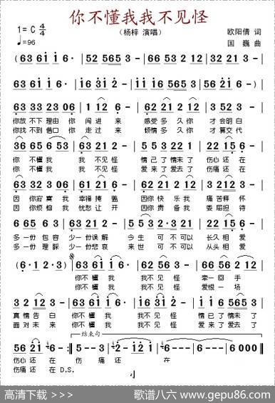 你不懂我我不见怪 - 欧阳倩|国巍