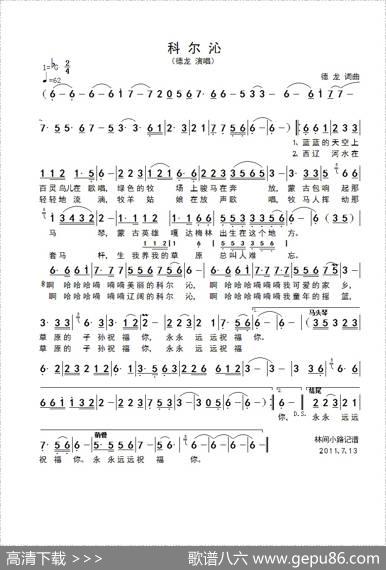 科尔沁（德龙词曲） - 德龙|德龙