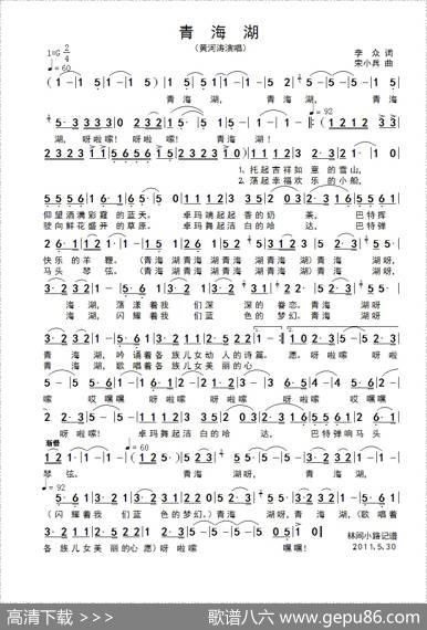 青海湖（李众词宋小兵曲） - 李众|宋小兵