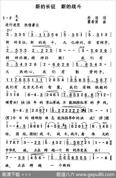 新的长征，新的战斗 - 乔羽|瞿希贤