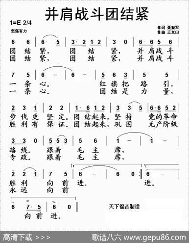并肩战斗团结紧 - 聂振军|王文田