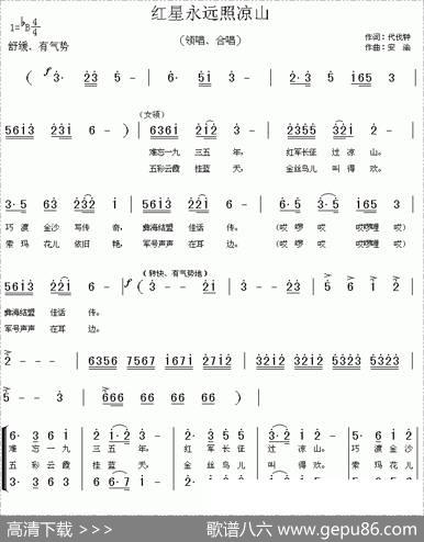 红星永远照凉山 - 代伐钟|安渝