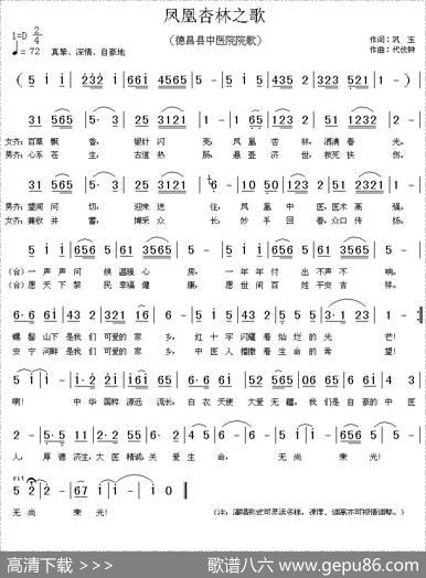凤凰杏林之歌 - 巩玉|代伐钟