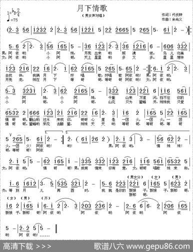 月下情歌（代伐钟词余尚义曲） - 代伐钟|余尚义