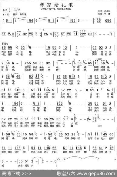 彝家婚礼歌 - 代伐钟|王建