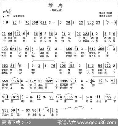 雄鹰（代伐钟词余尚义曲） - 代伐钟|余尚义