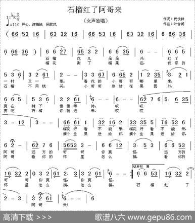 石榴红了阿哥来 - 代伐钟|叶含润