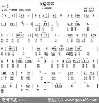 山路弯弯（代伐钟词曲） - 代伐钟|代伐钟