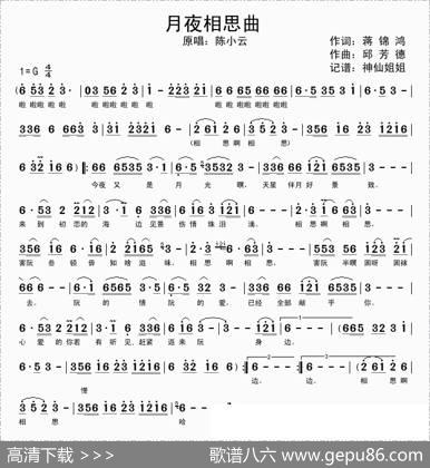 月夜相思曲（闽南语演唱） - 蒋锦鸿|邱芳德