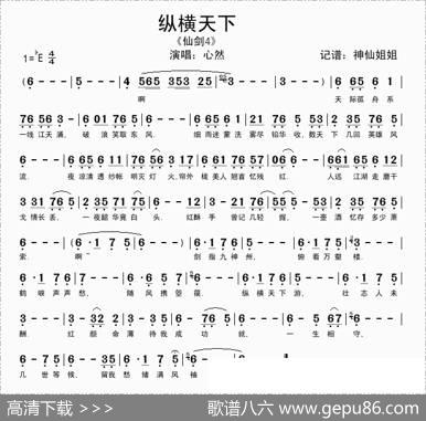 纵横天下（《仙剑4》）