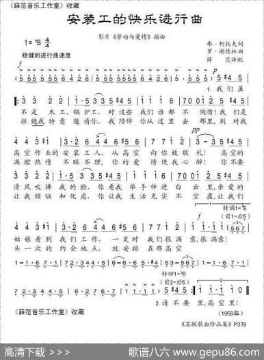 安装工的快乐进行曲（前苏联）