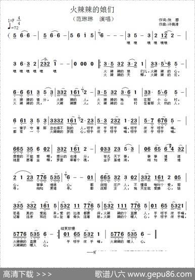 火辣辣的娘们 - 张藜|许镜清