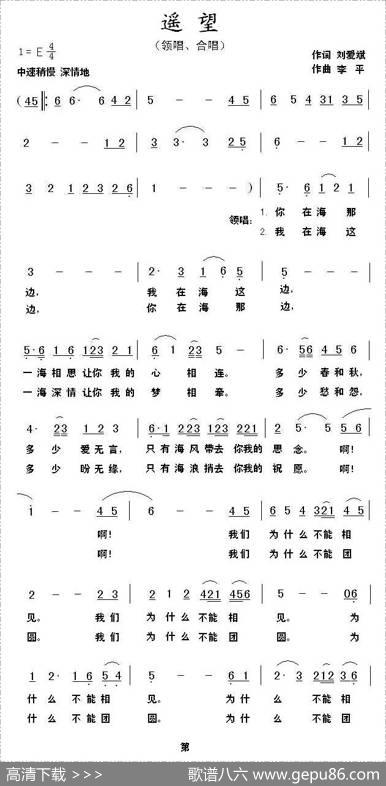遥望（刘爱斌词李平曲） - 刘爱斌|李平